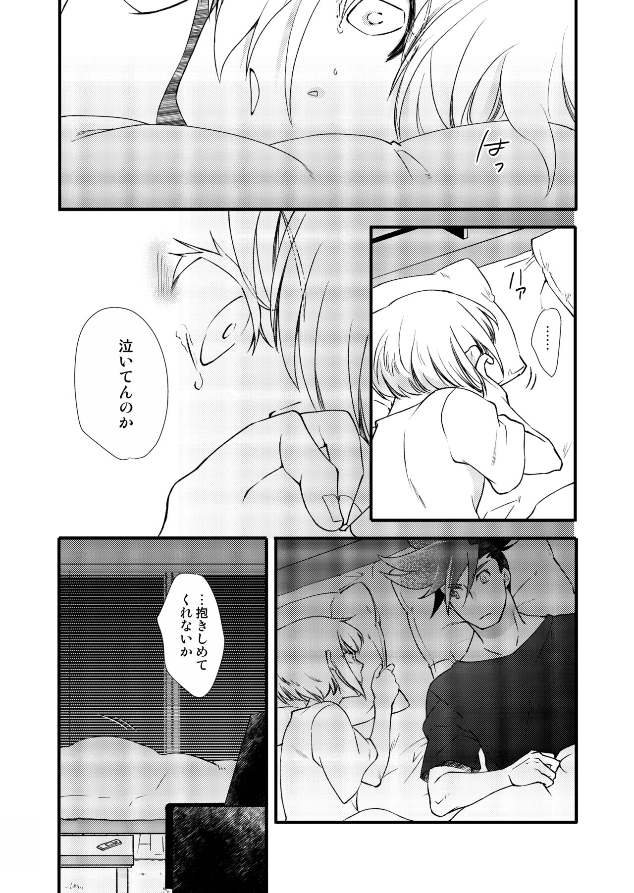 Sekai wa Onchi na Utagoe de - Page 19