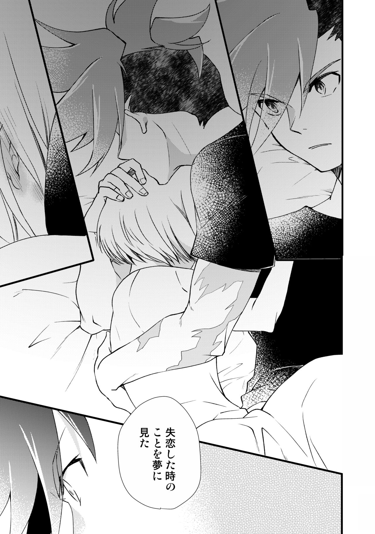 Sekai wa Onchi na Utagoe de - Page 20