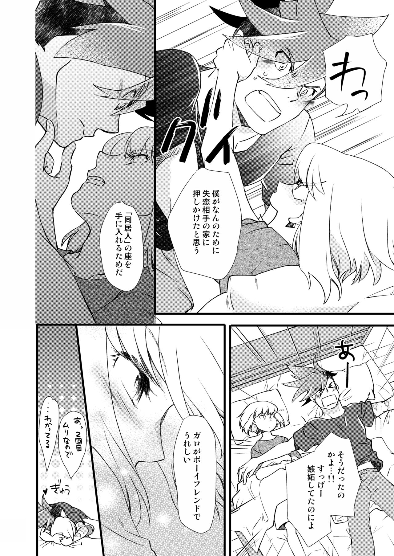 Sekai wa Onchi na Utagoe de - Page 33