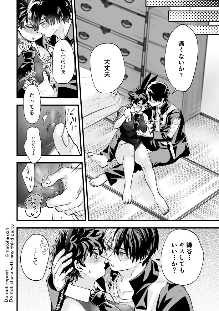 Todoroki Izuru ♀ erobon - Page 12
