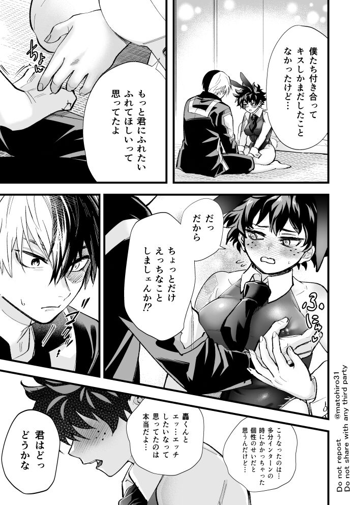 Todoroki Izuru ♀ erobon - Page 9