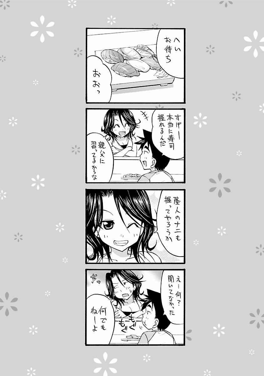 Hana * Pare! 1 - Page 174