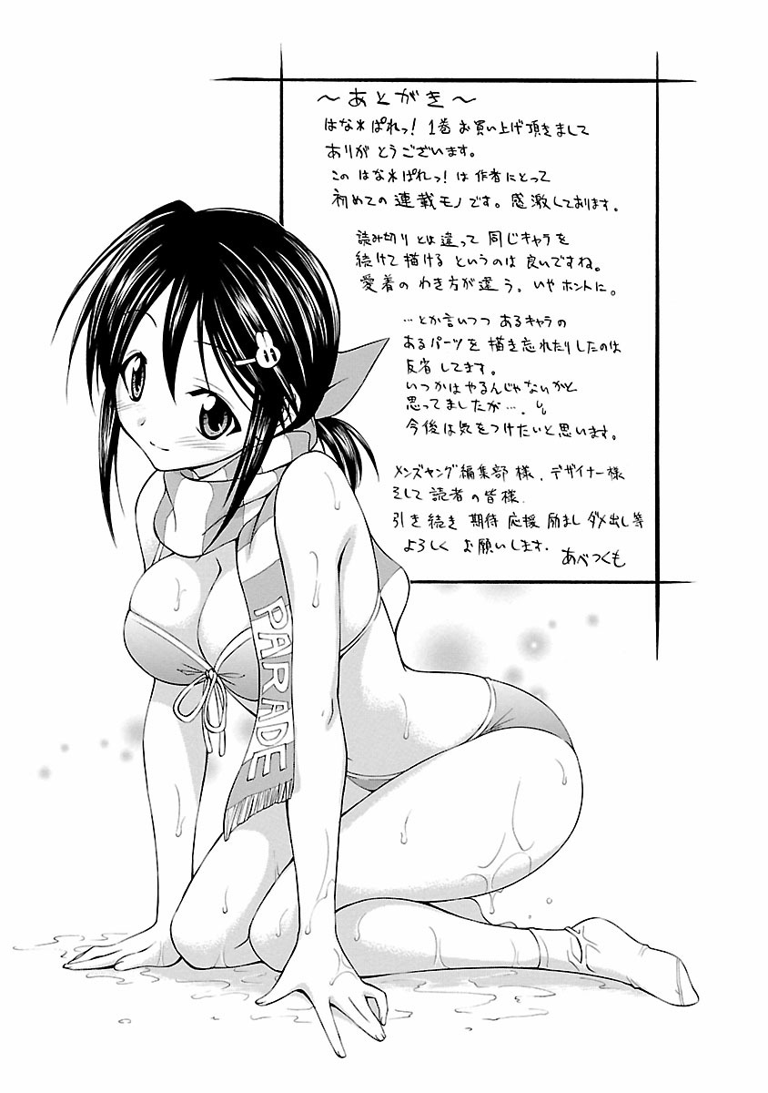 Hana * Pare! 1 - Page 175