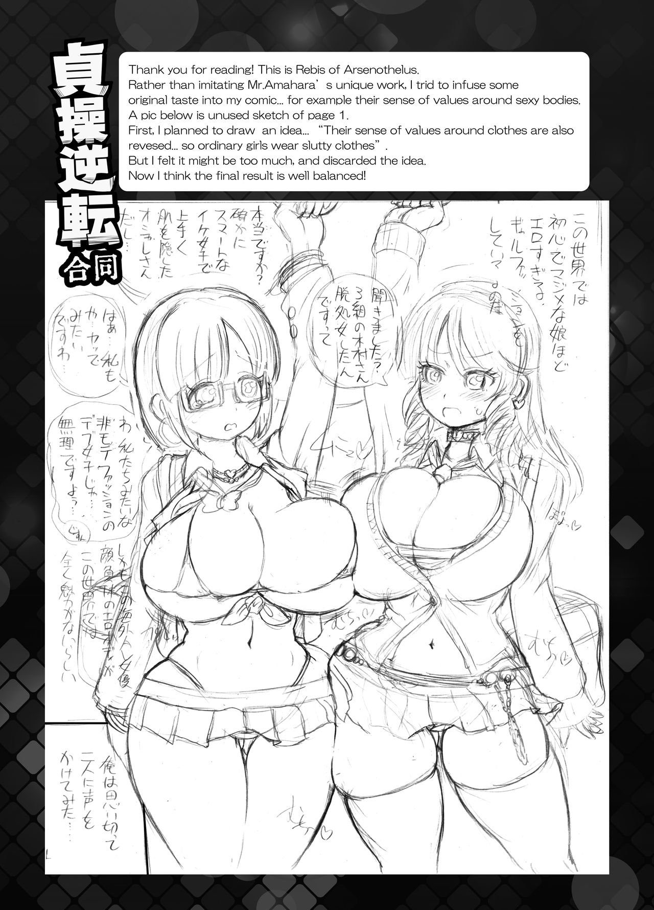Teisou Gyakuten Goudou - Page 16