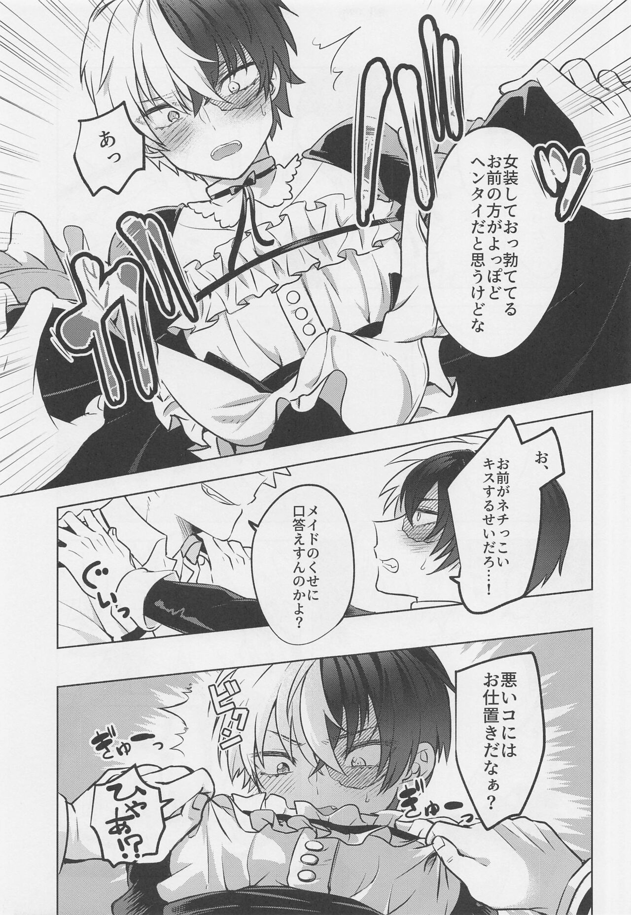 Uwasa no Koibito wa Maid-san - Page 30