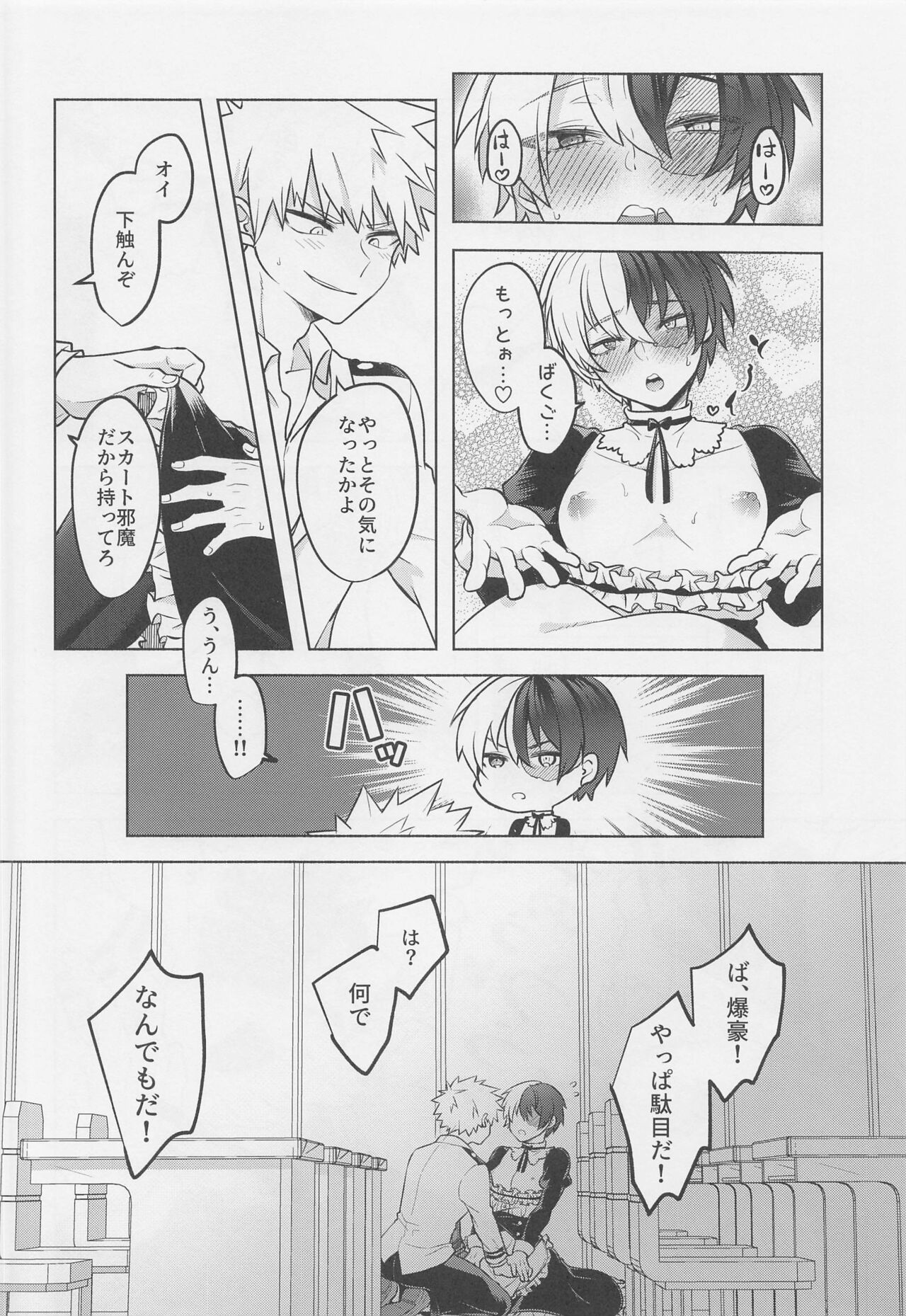 Uwasa no Koibito wa Maid-san - Page 33