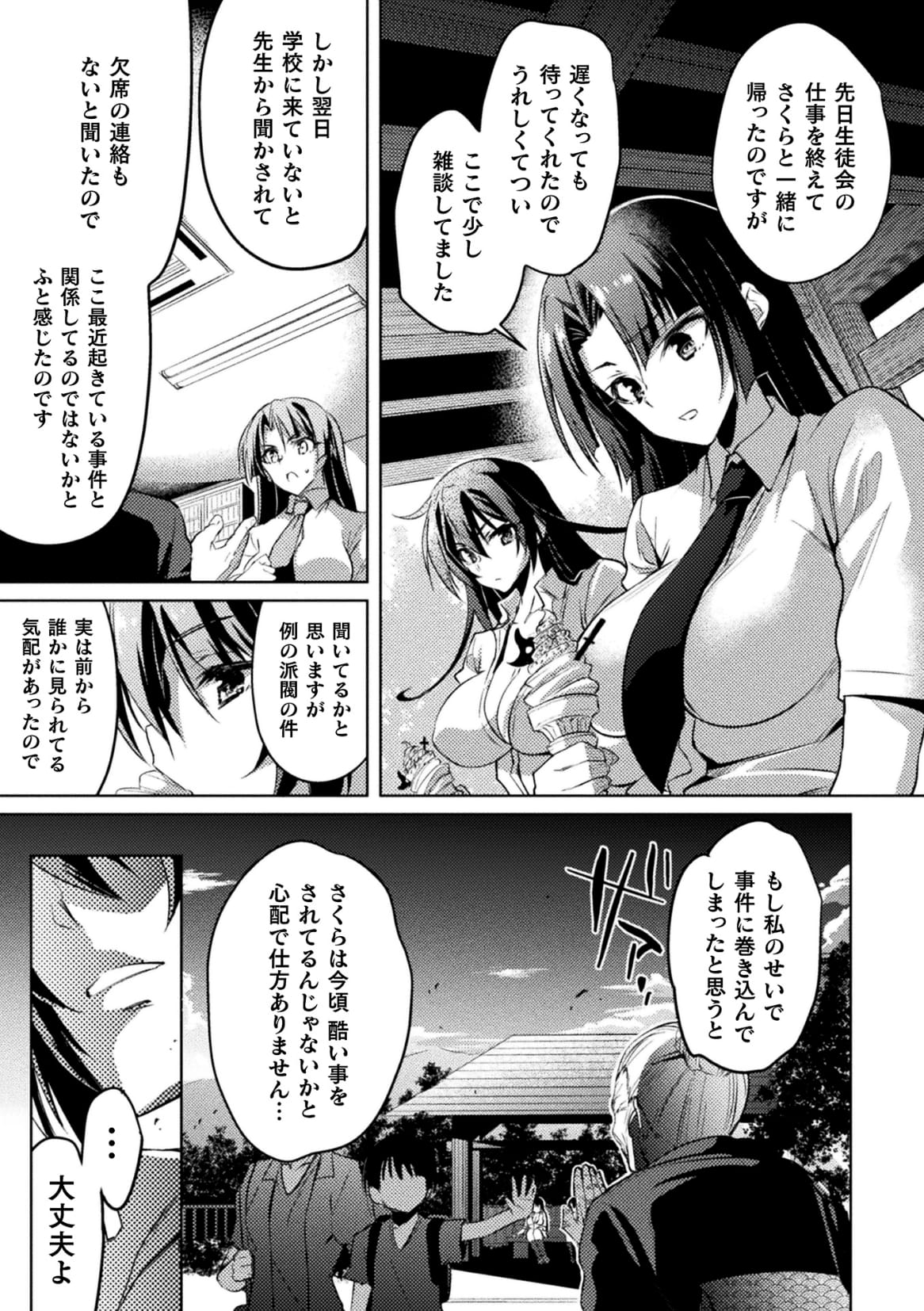 Taimanin Asagi ZERO THE COMIC vol 1 - Page 19
