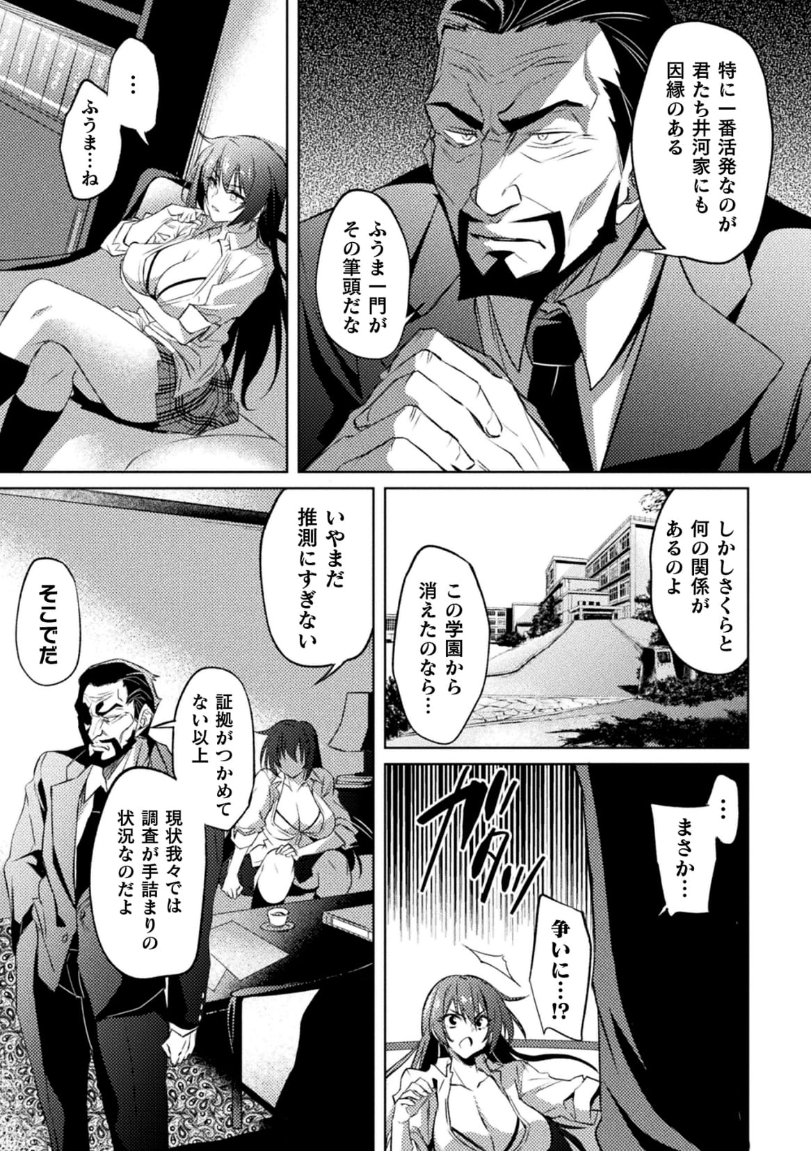 Taimanin Asagi ZERO THE COMIC vol 1 - Page 9