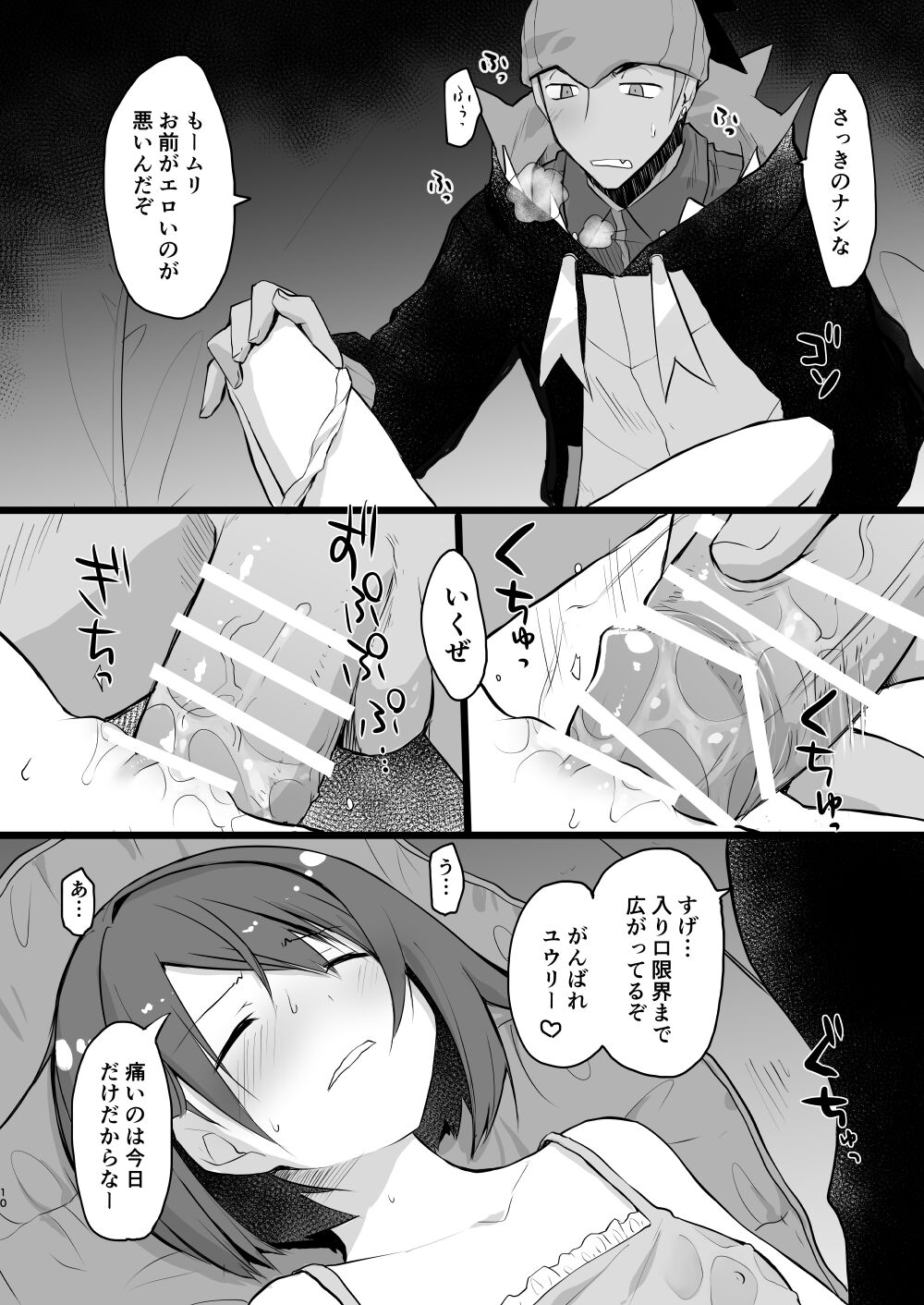 Warui Otona to Nemuri Hime - Page 9