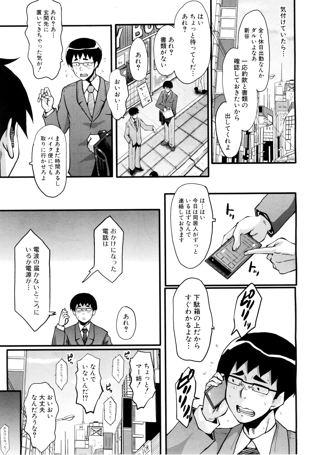 Bokuno Kanojo ga Kusogaki ni Netorareta Hanashi - Page 11