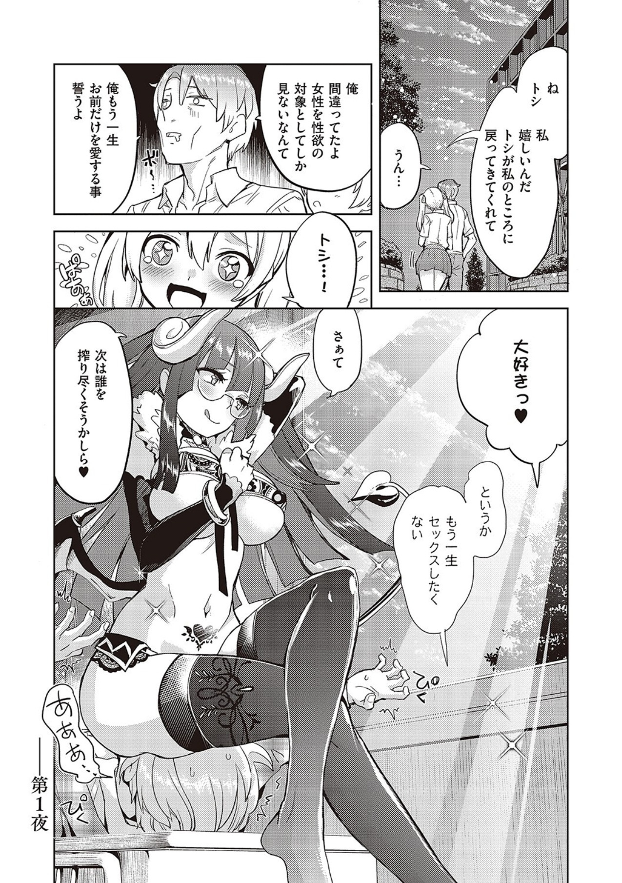 Akuma demo Asobi desu - Page 30
