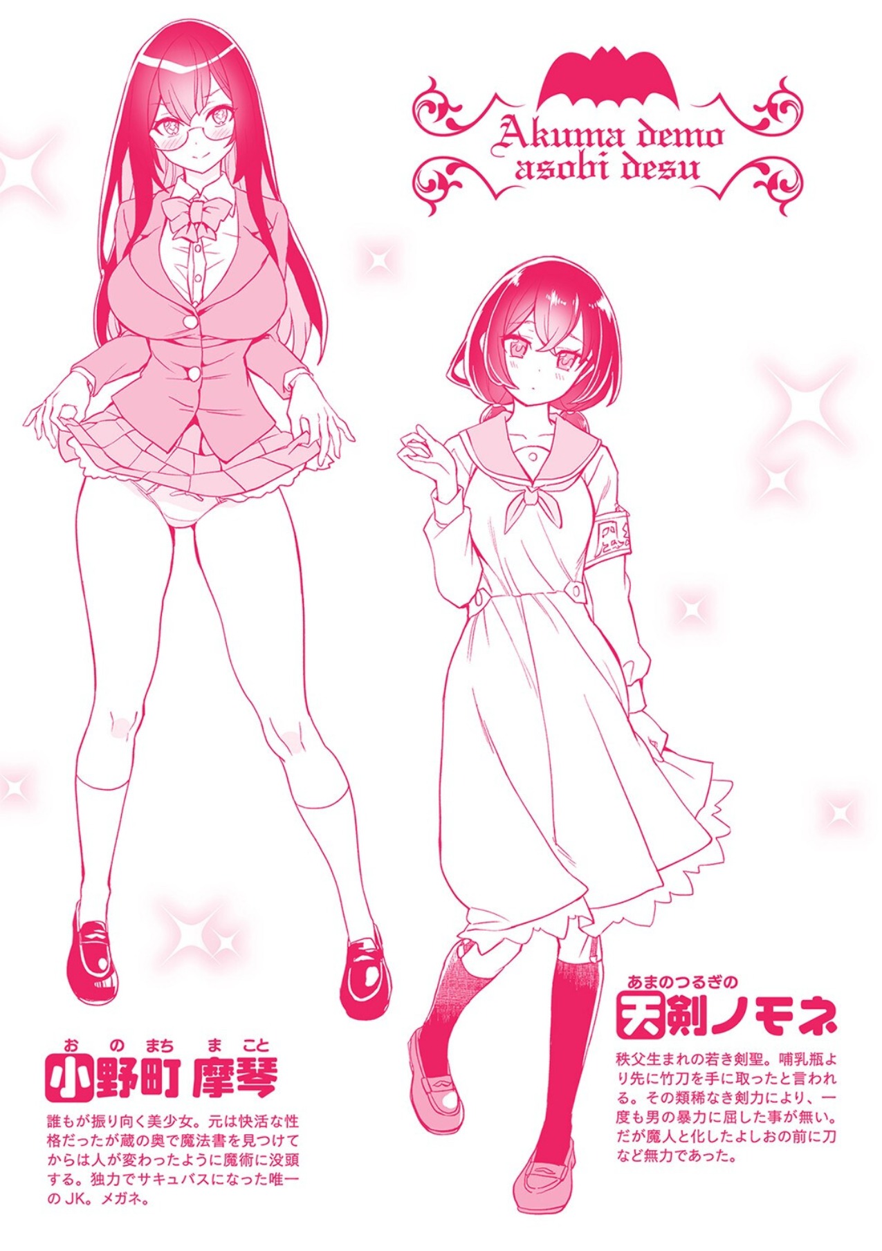 Akuma demo Asobi desu - Page 325
