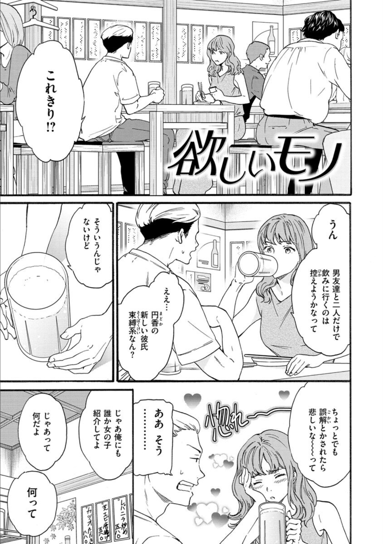 Furete, Sono Saki e, Oku e - Touch, Beyond, To the depths. - Page 147