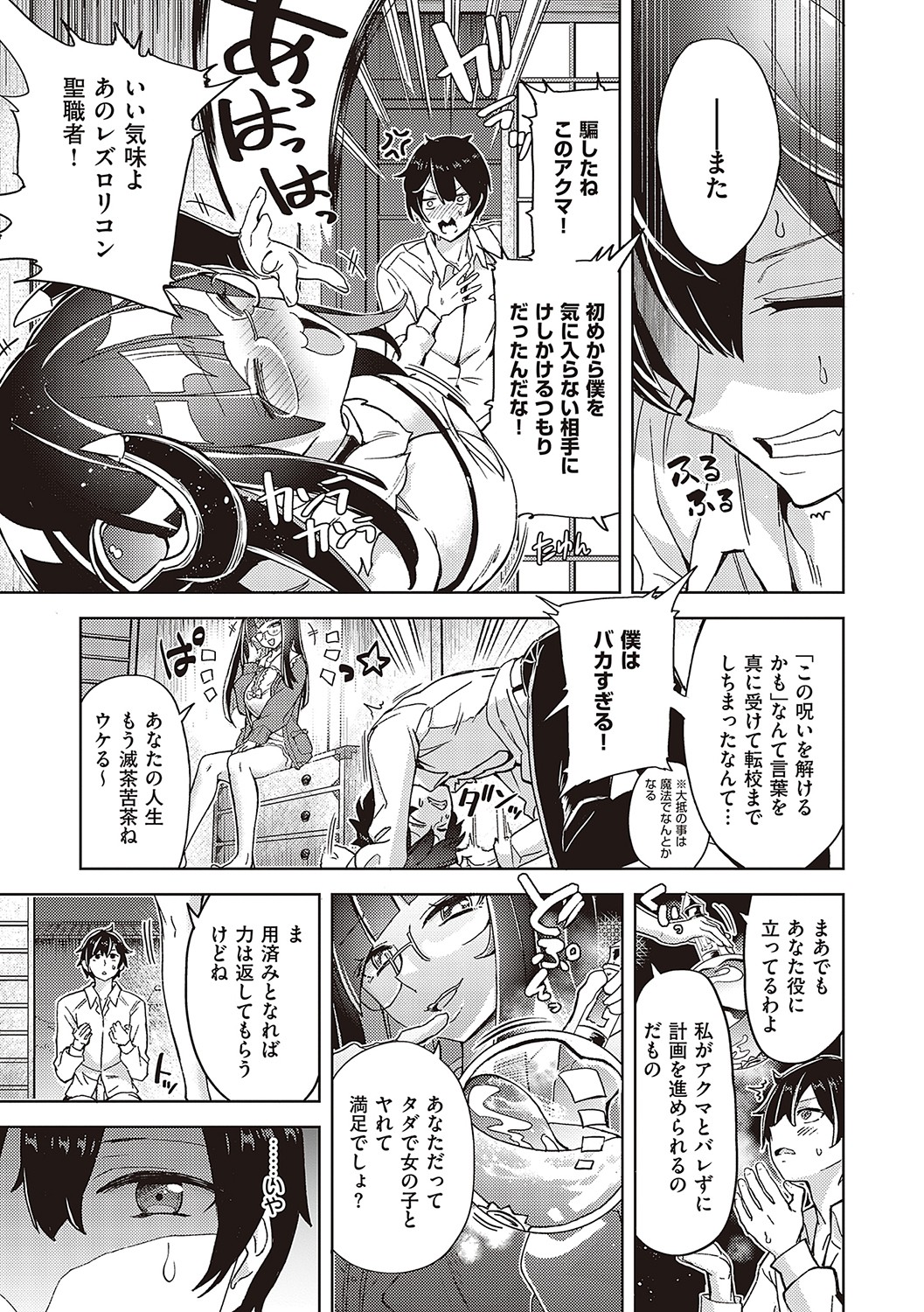 Akuma Demo Asobi Desu - Page 106