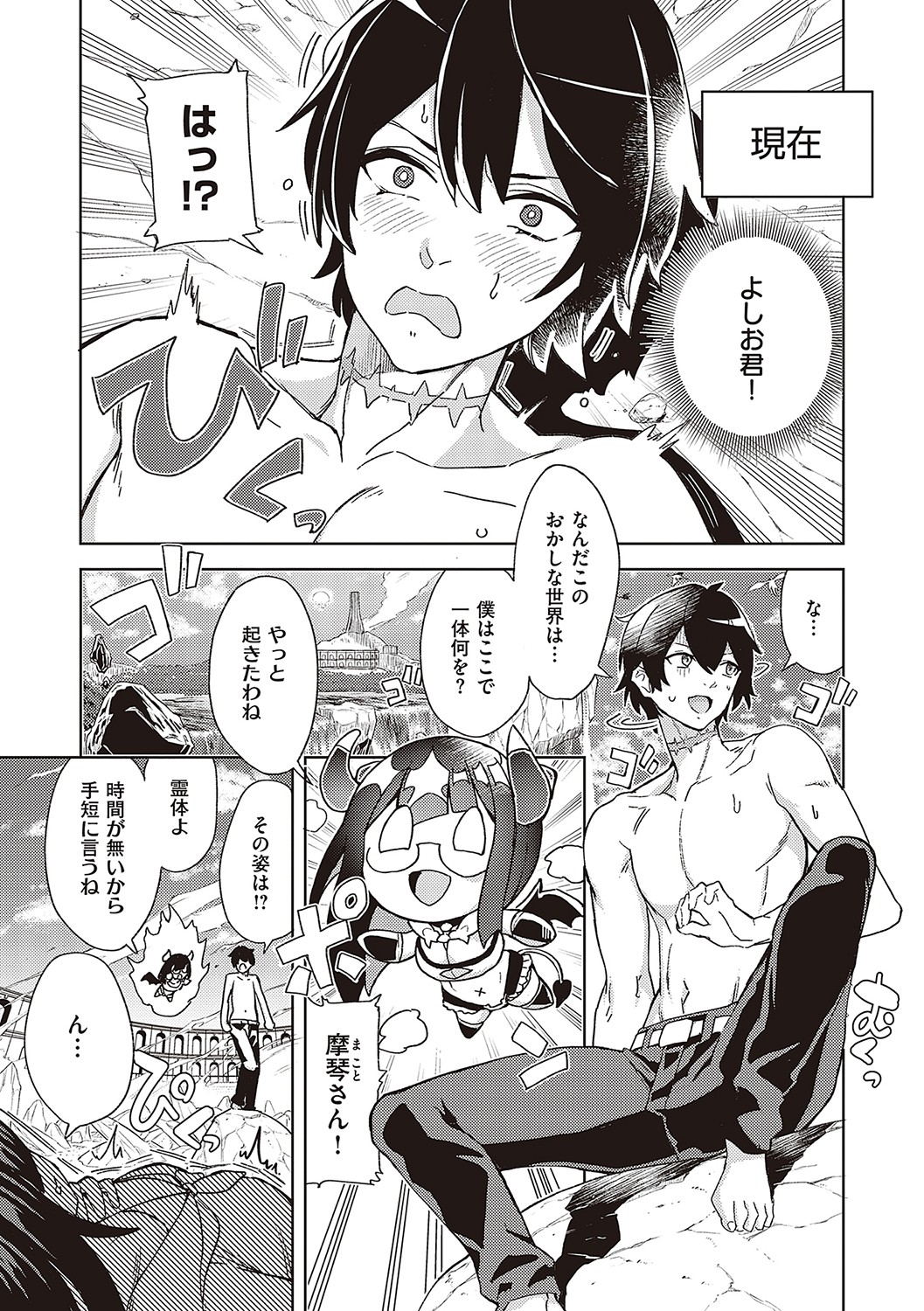 Akuma Demo Asobi Desu - Page 110