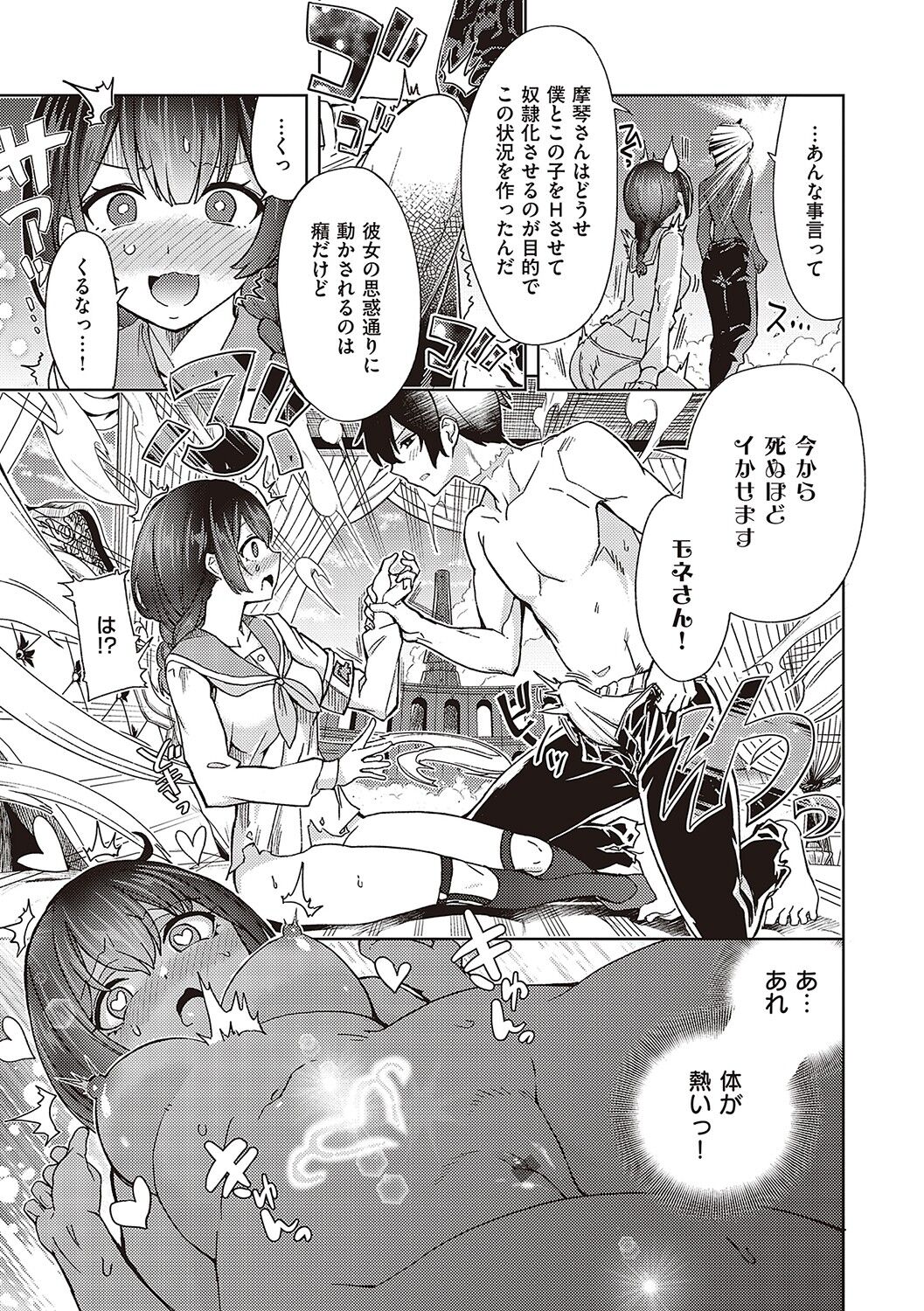 Akuma Demo Asobi Desu - Page 114