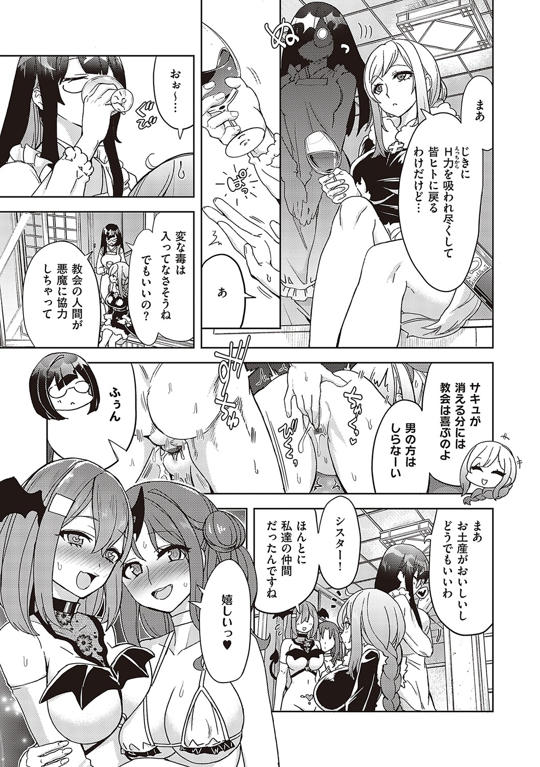 Akuma Demo Asobi Desu - Page 140