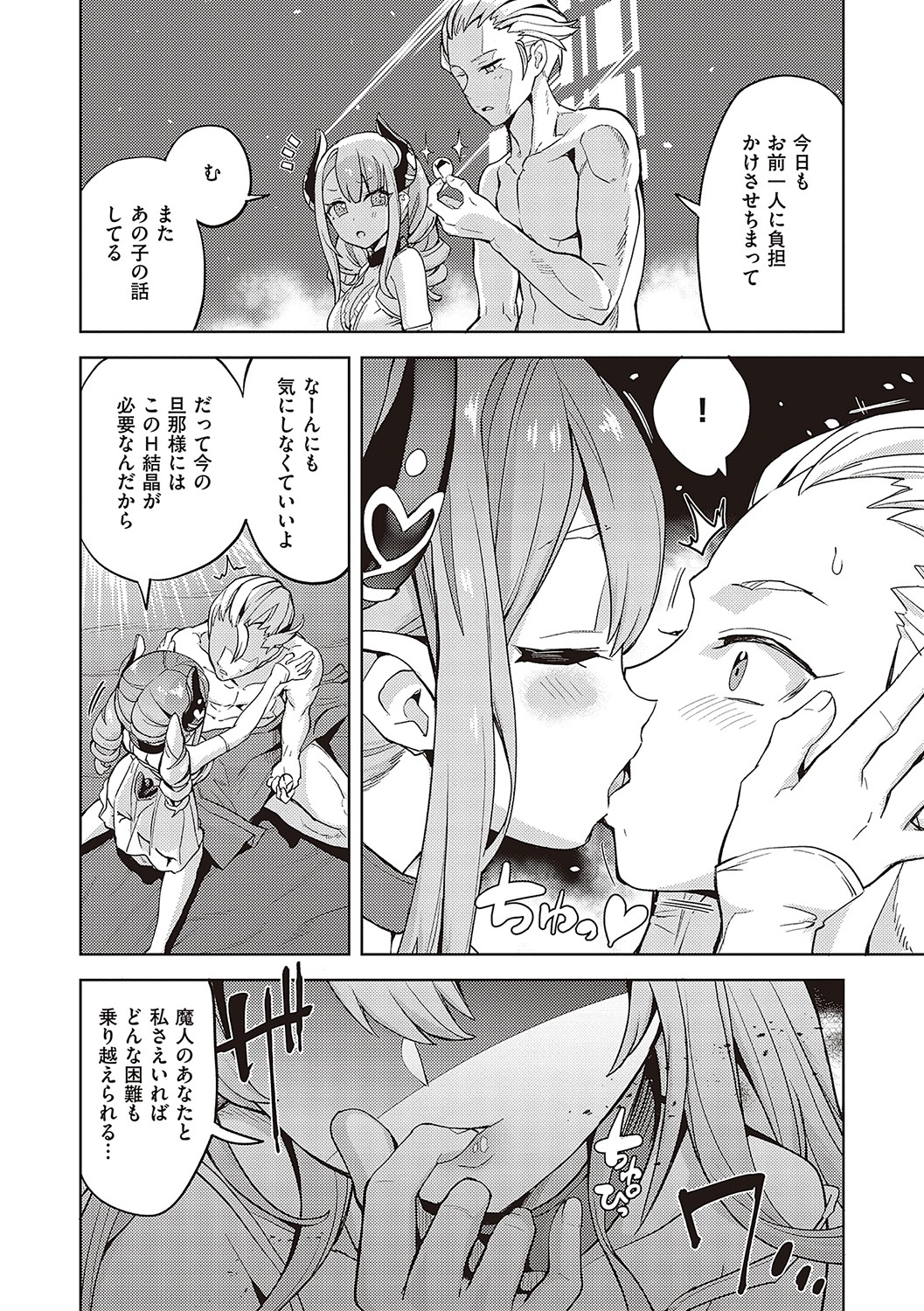 Akuma Demo Asobi Desu - Page 249