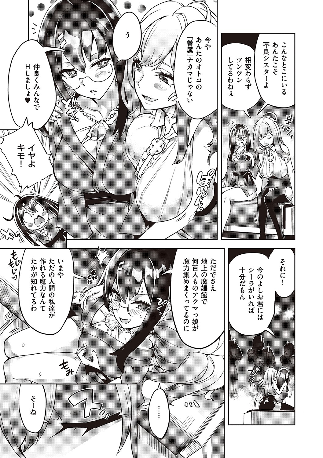 Akuma Demo Asobi Desu - Page 252
