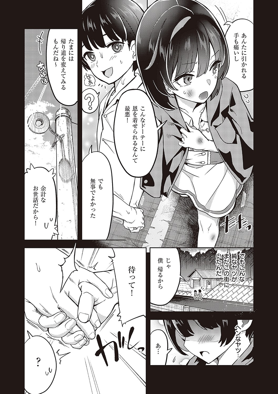 Akuma Demo Asobi Desu - Page 283