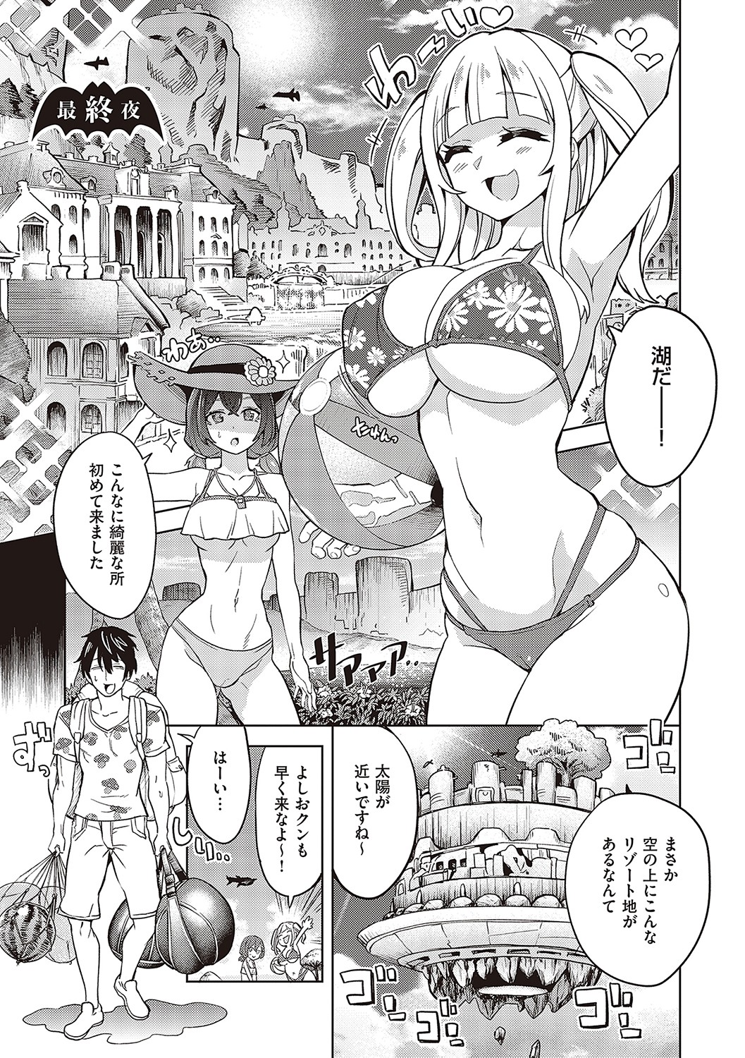 Akuma Demo Asobi Desu - Page 286
