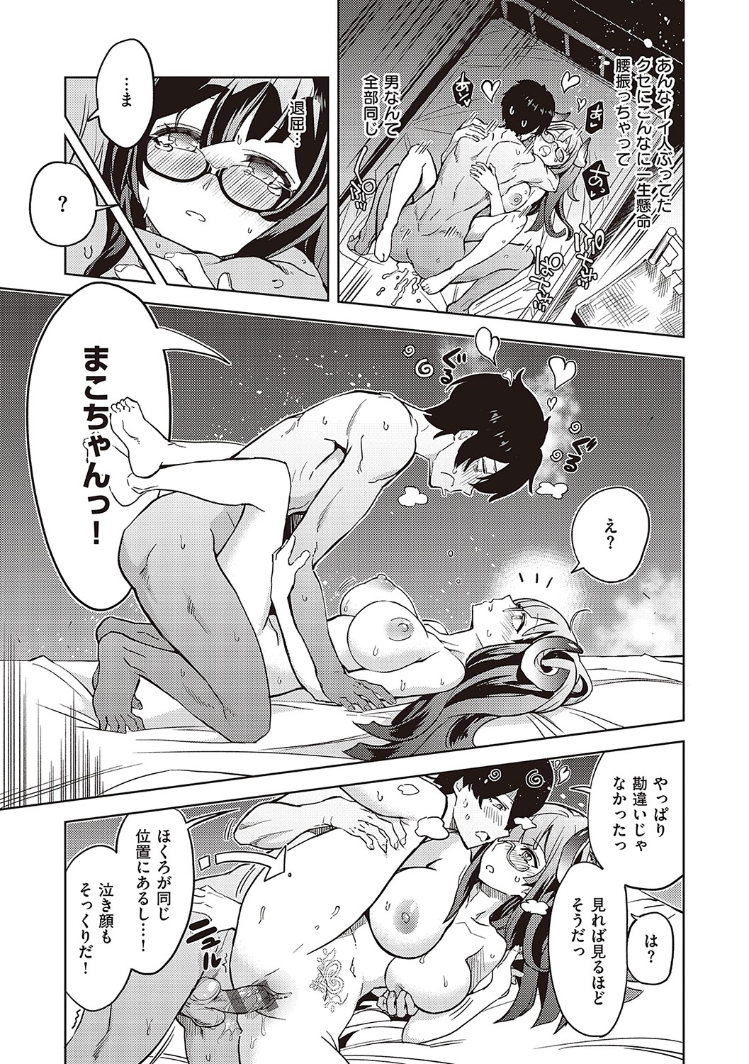 Akuma Demo Asobi Desu - Page 50