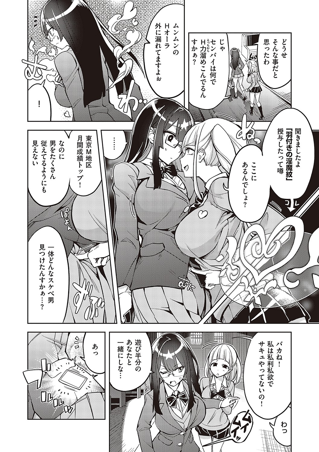 Akuma Demo Asobi Desu - Page 61