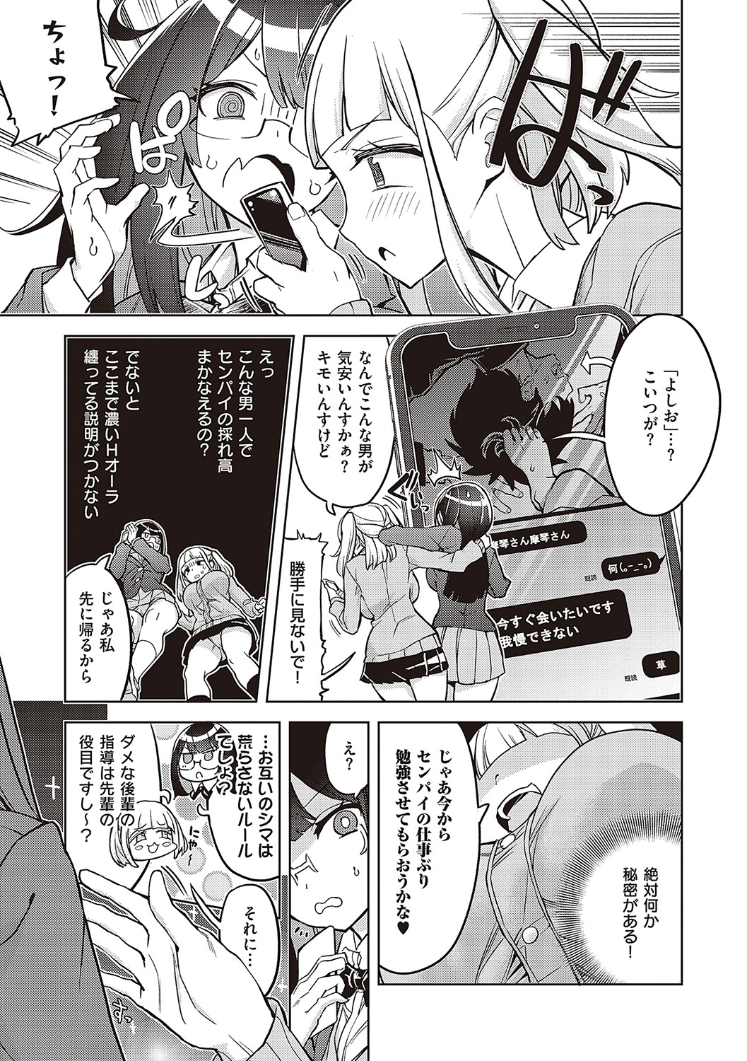 Akuma Demo Asobi Desu - Page 62