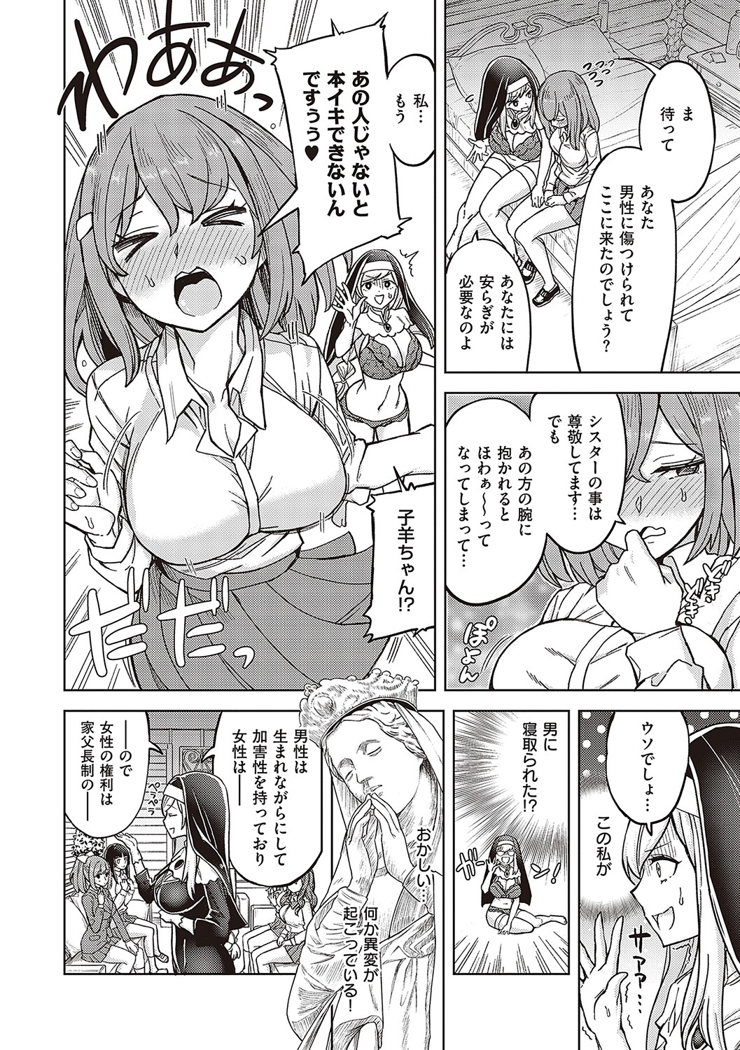 Akuma Demo Asobi Desu - Page 85