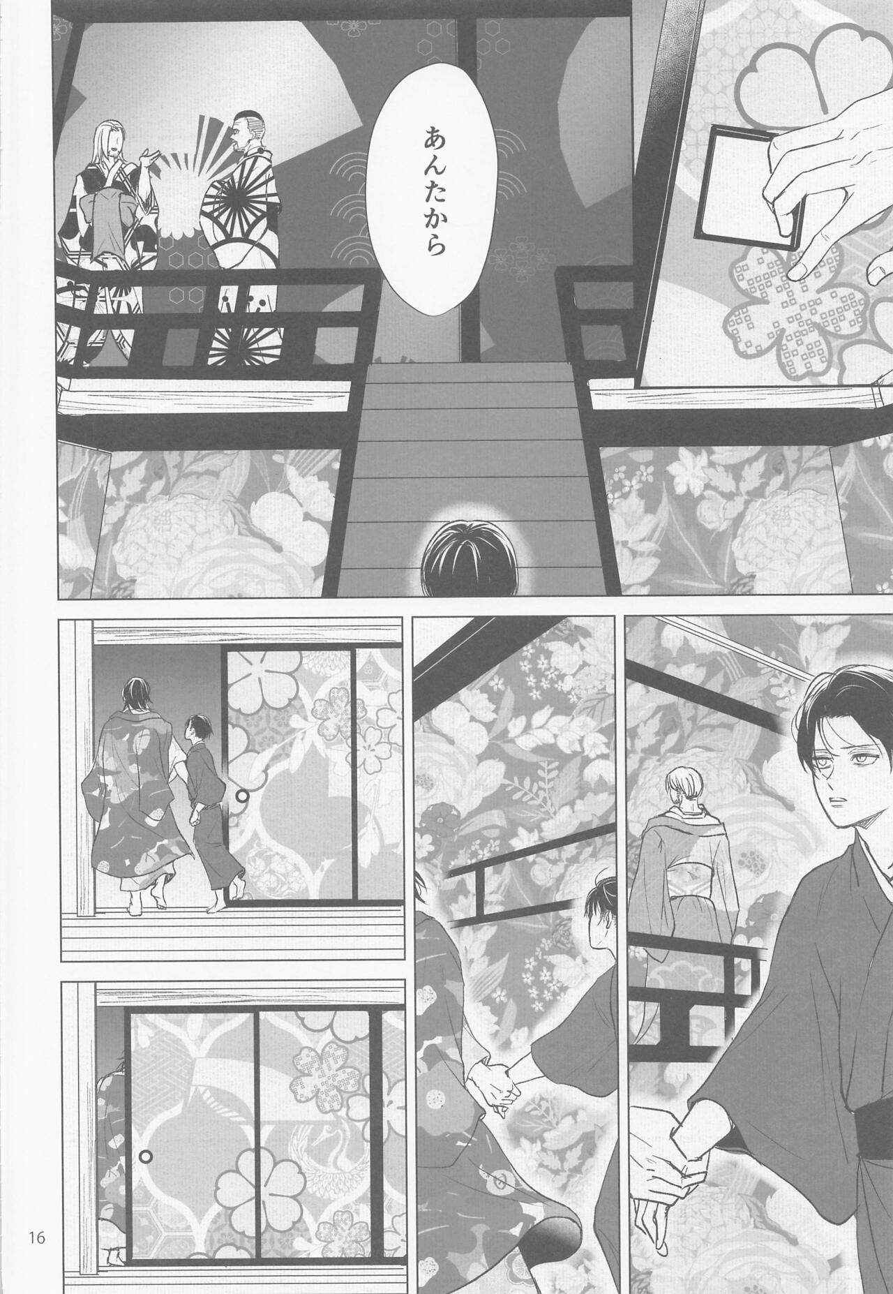 Bakekoi - Page 15
