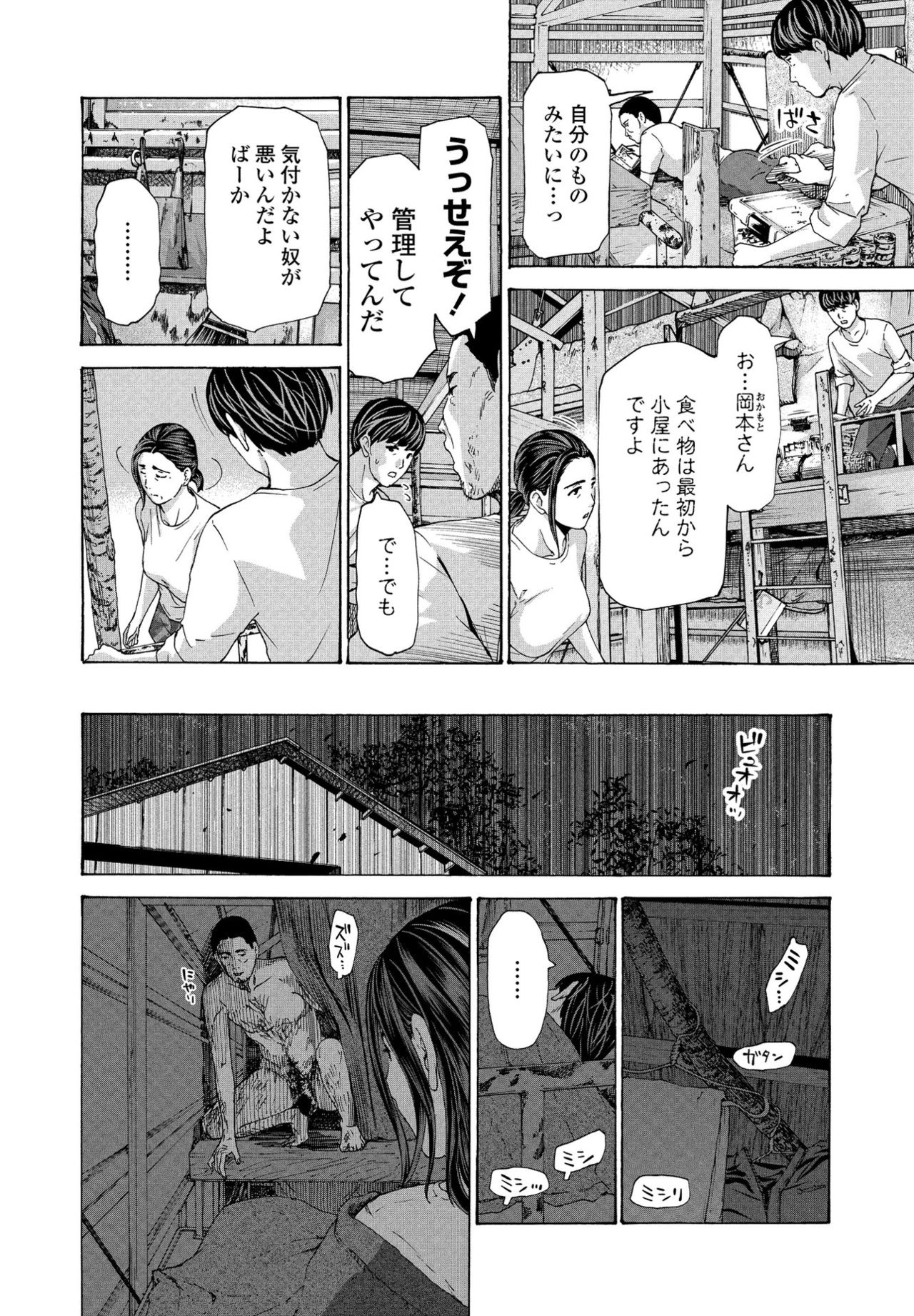 At The Evacuation Shed 1-3 - Page 28