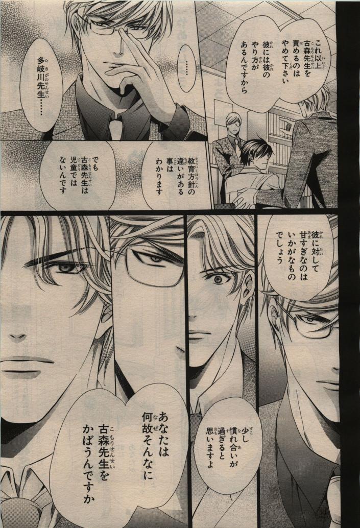 BE・BOY GOLD 2009-04 - Page 21