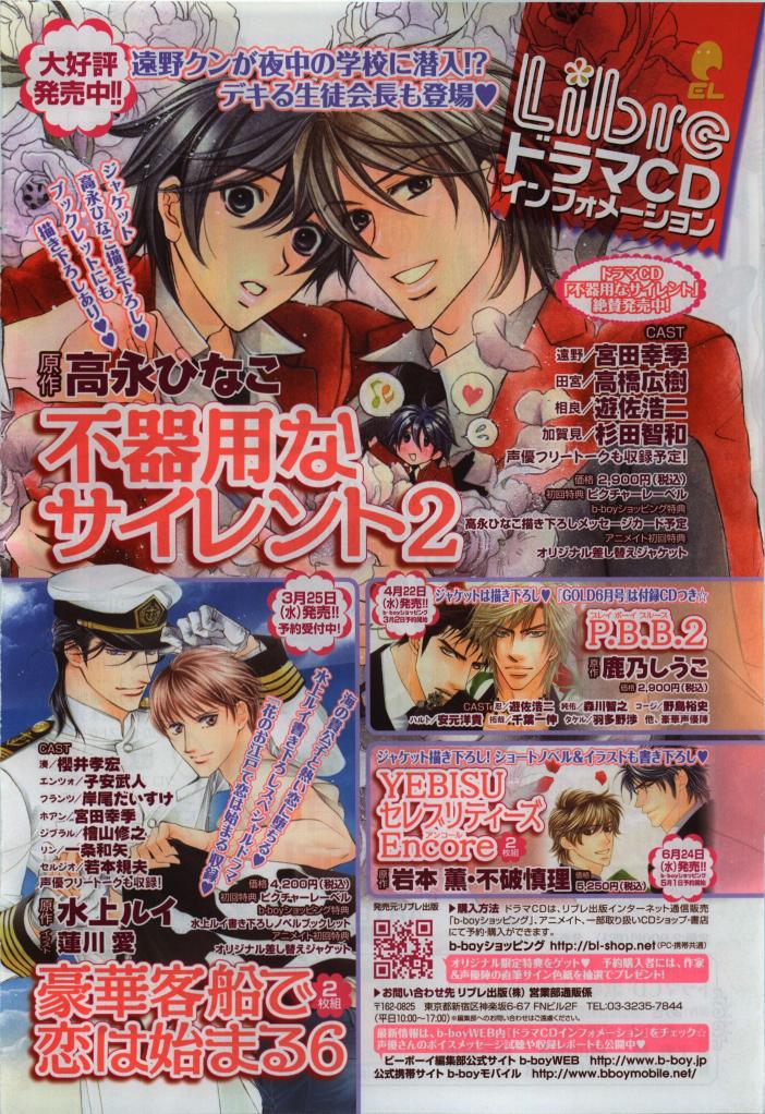 BE・BOY GOLD 2009-04 - Page 368