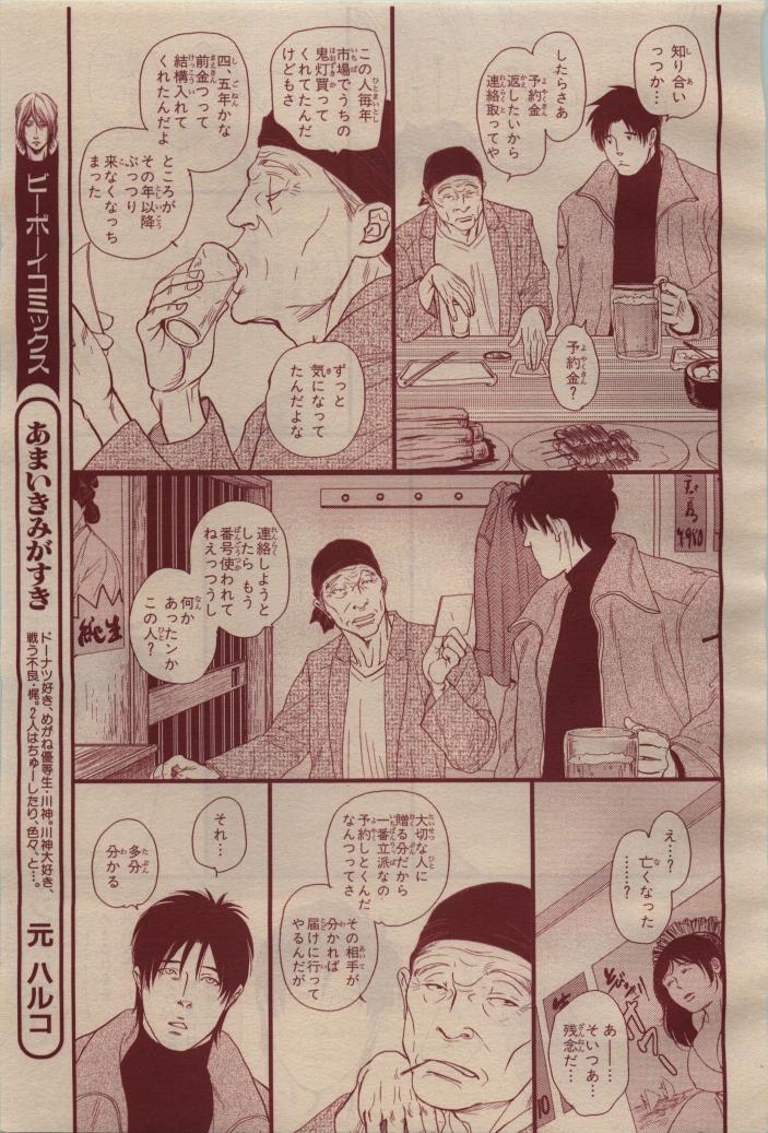 BE・BOY GOLD 2009-04 - Page 383