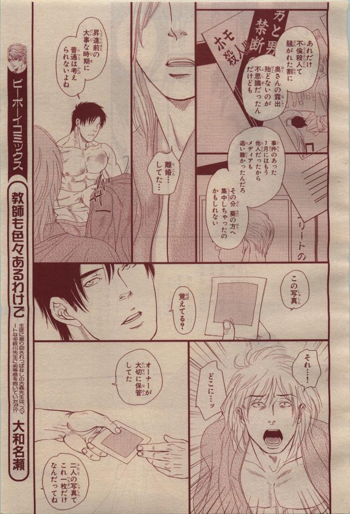 BE・BOY GOLD 2009-04 - Page 385