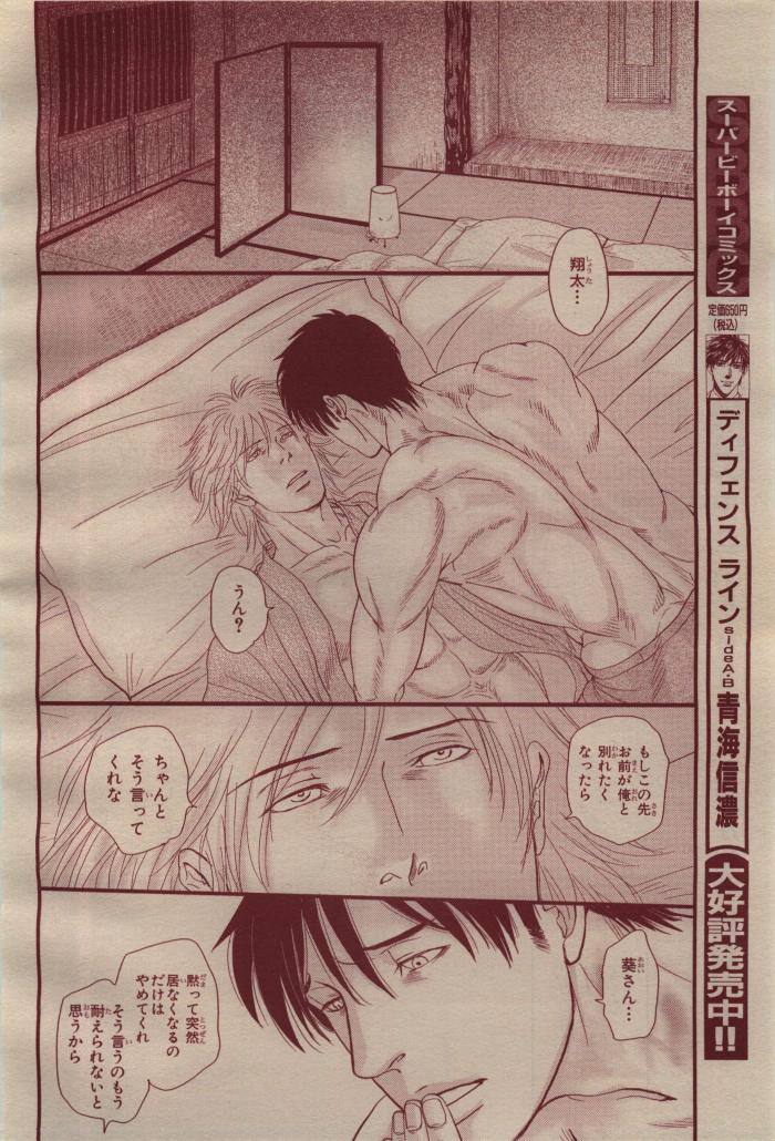 BE・BOY GOLD 2009-04 - Page 398