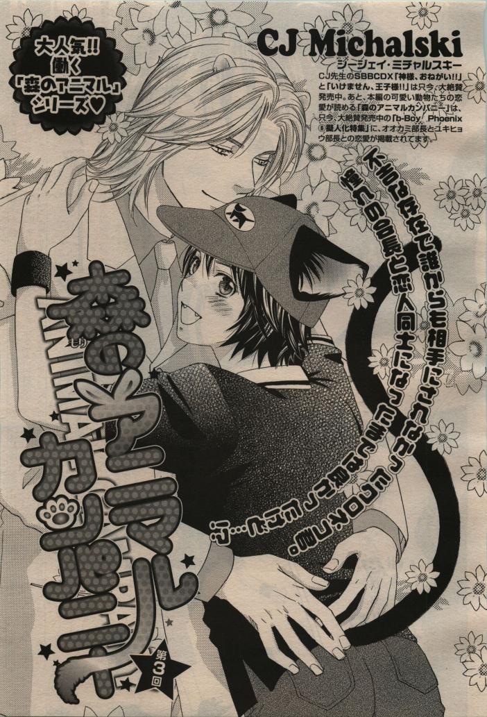 BE・BOY GOLD 2009-04 - Page 401