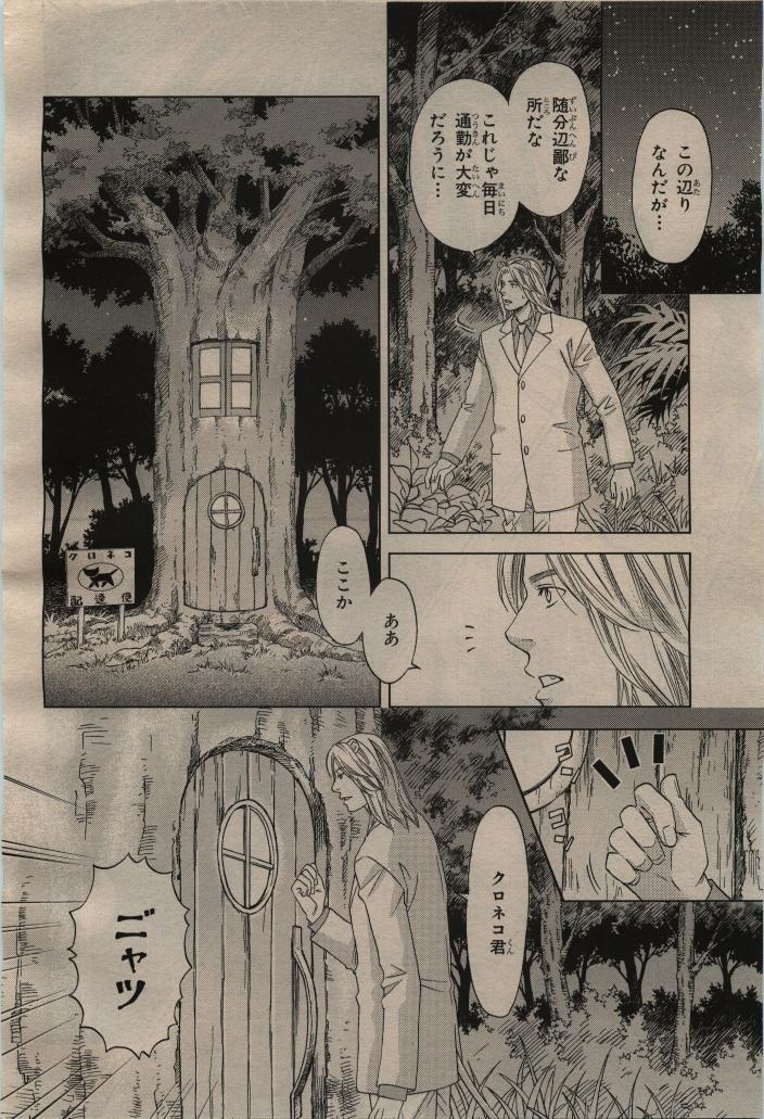 BE・BOY GOLD 2009-04 - Page 408