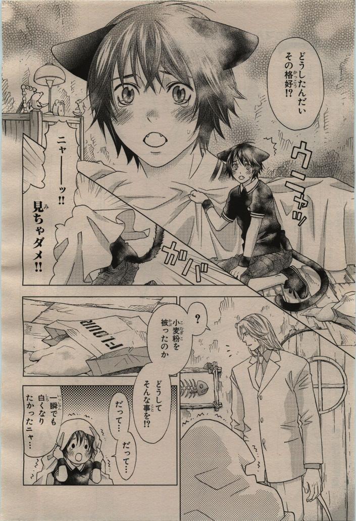 BE・BOY GOLD 2009-04 - Page 410