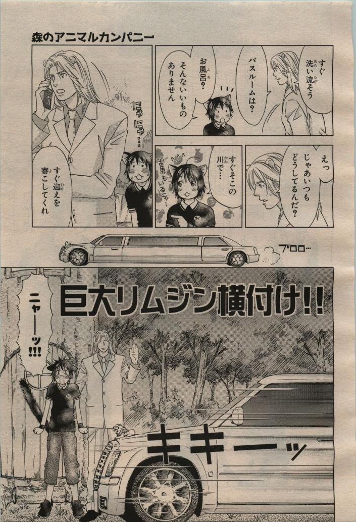 BE・BOY GOLD 2009-04 - Page 413