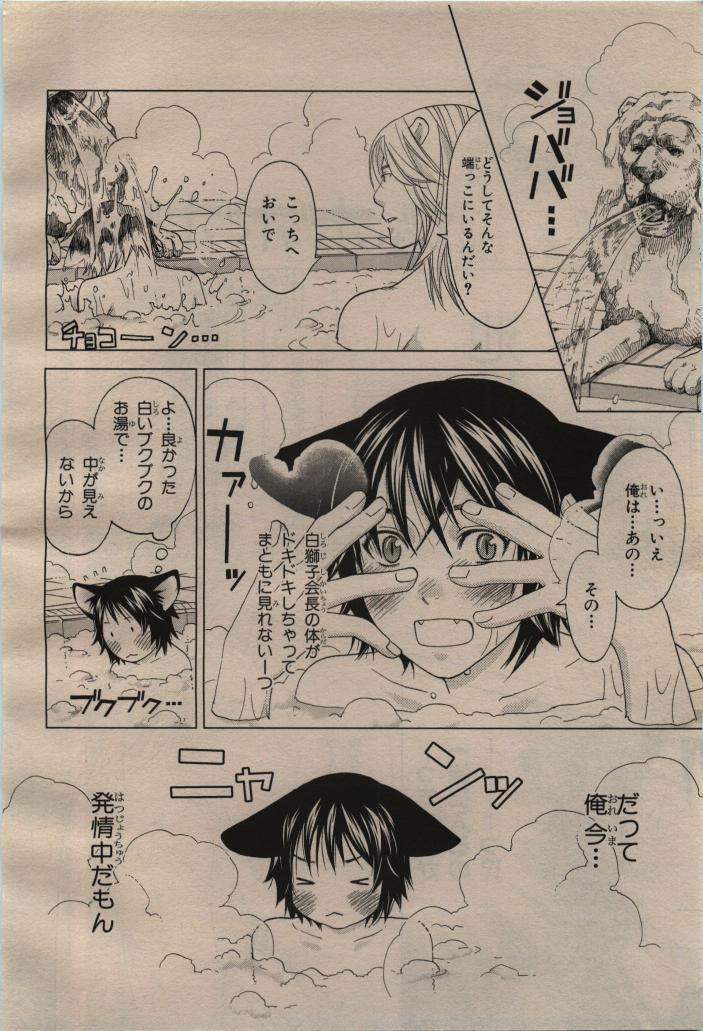 BE・BOY GOLD 2009-04 - Page 416