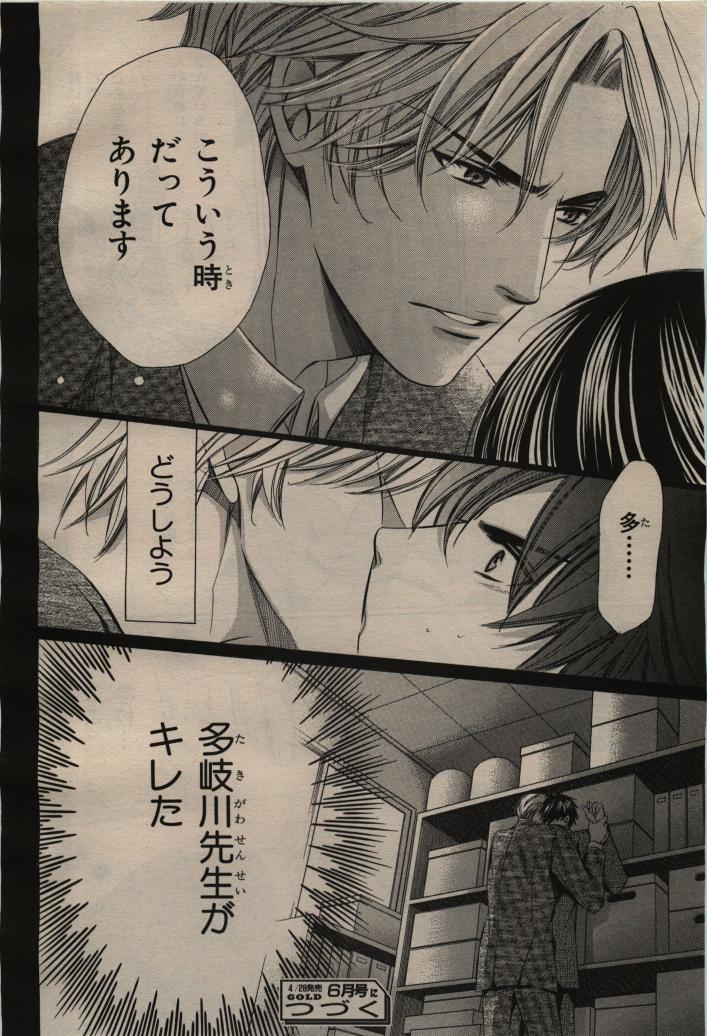 BE・BOY GOLD 2009-04 - Page 46