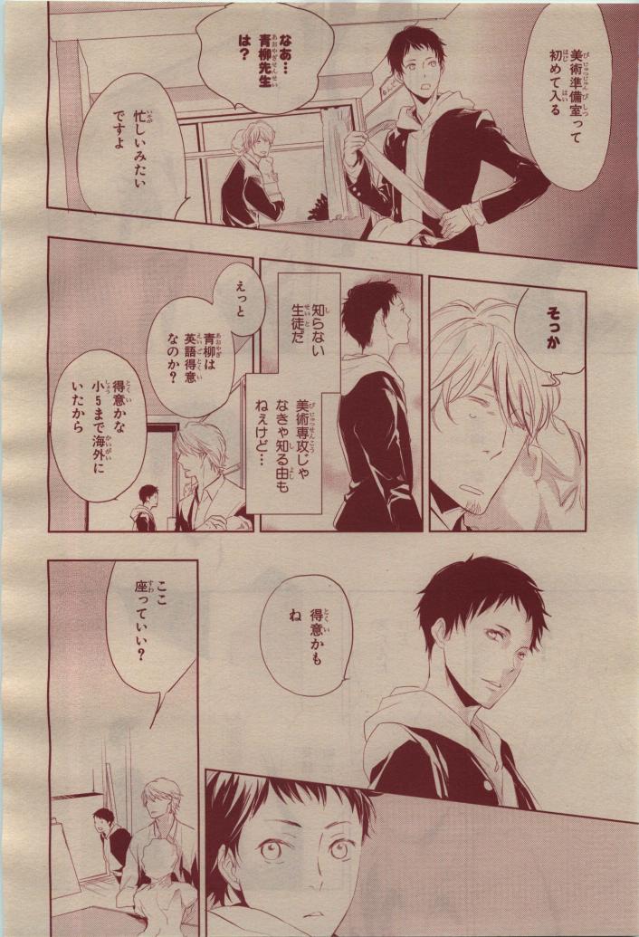 BE・BOY GOLD 2009-04 - Page 78