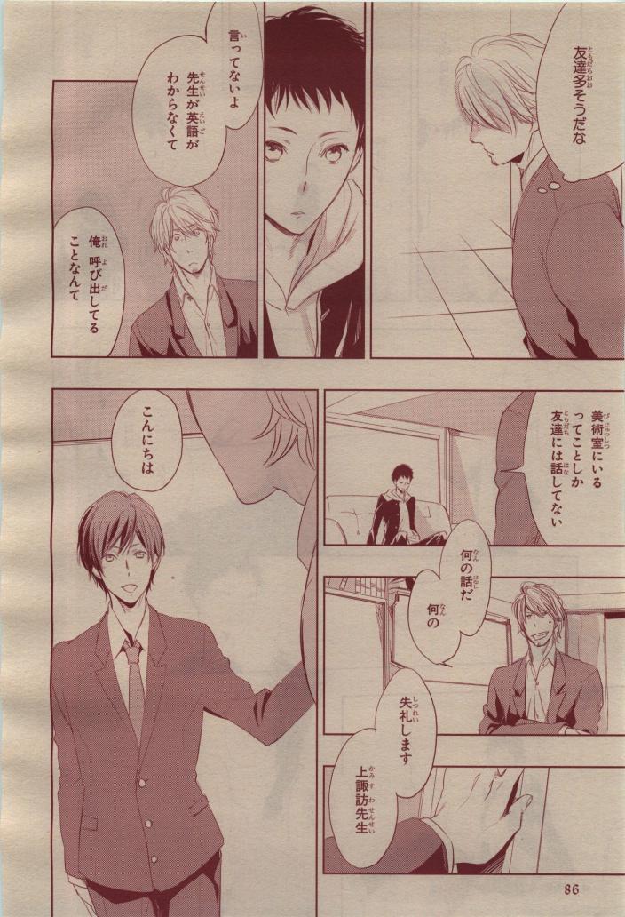 BE・BOY GOLD 2009-04 - Page 86