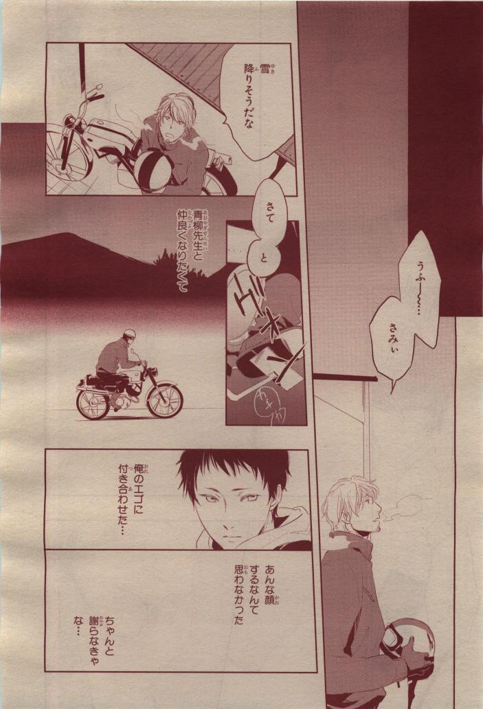 BE・BOY GOLD 2009-04 - Page 96