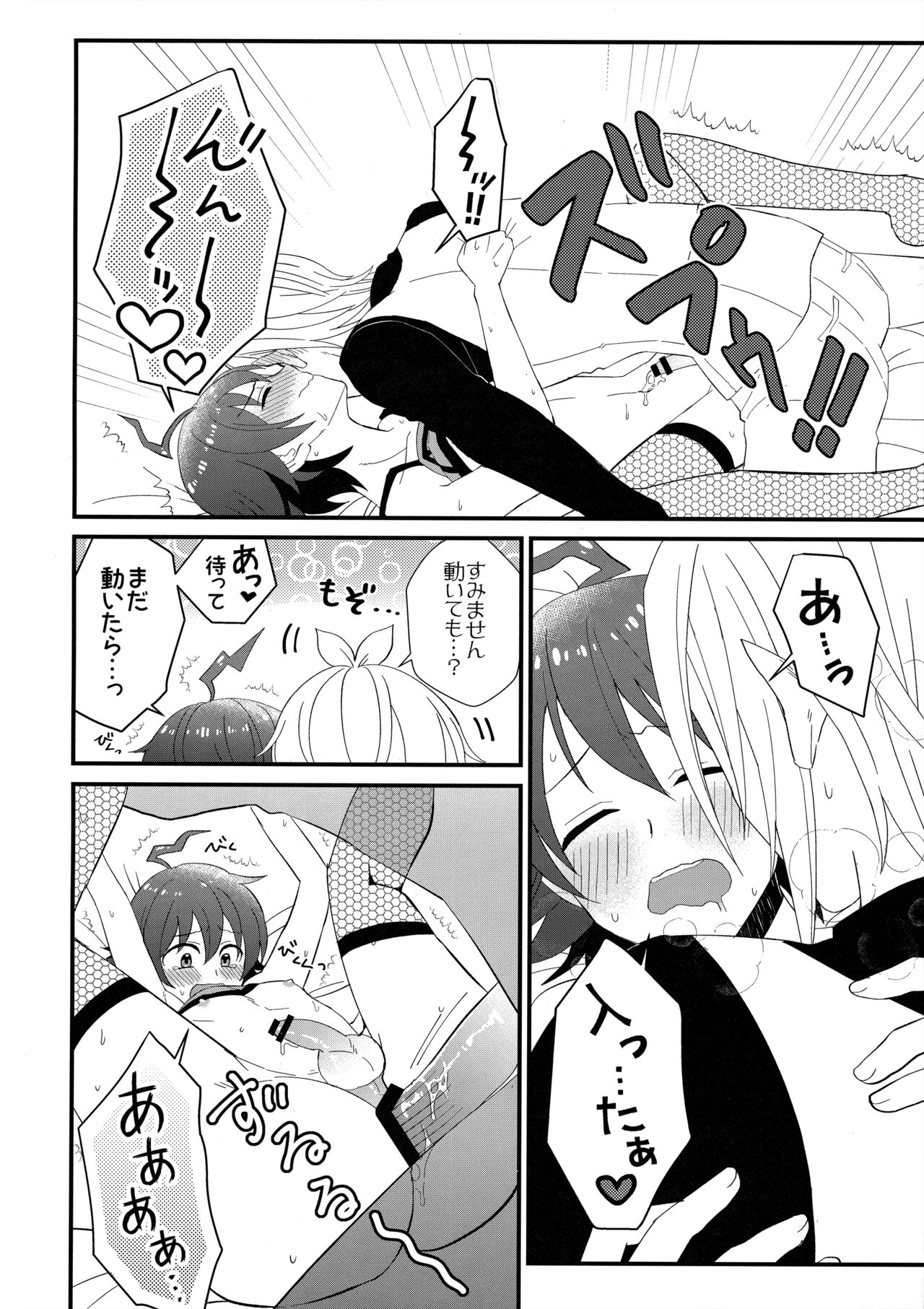 悪魔学校新入生先生に騙されて風俗デビュー - Page 21