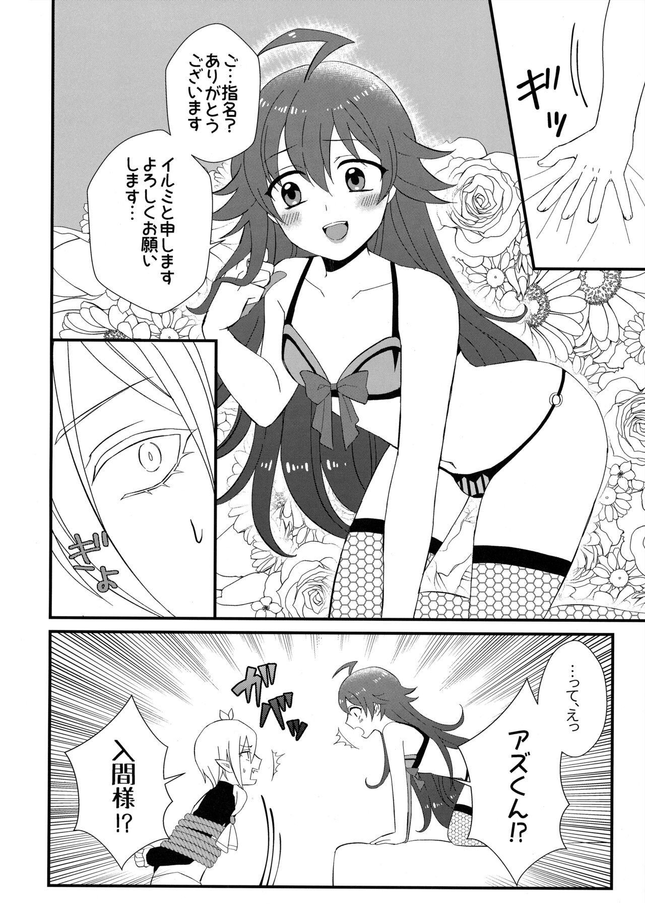 悪魔学校新入生先生に騙されて風俗デビュー - Page 9
