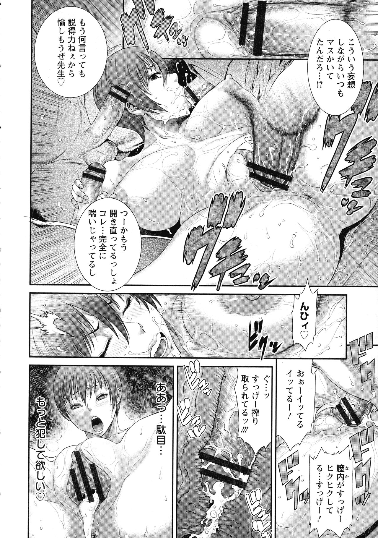 Iregui Ochita Tsuma-tachi - Page 166
