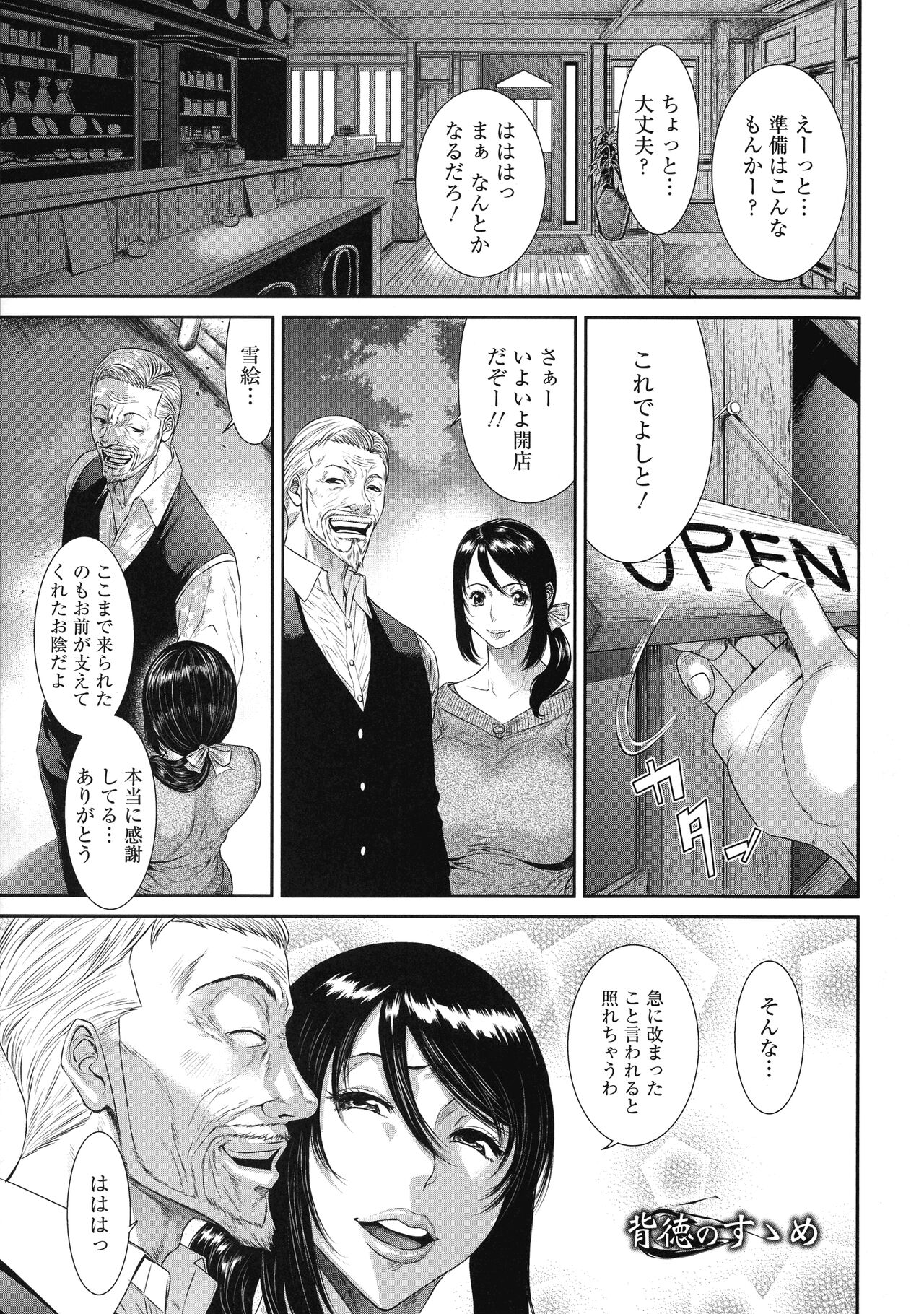 Iregui Ochita Tsuma-tachi - Page 171