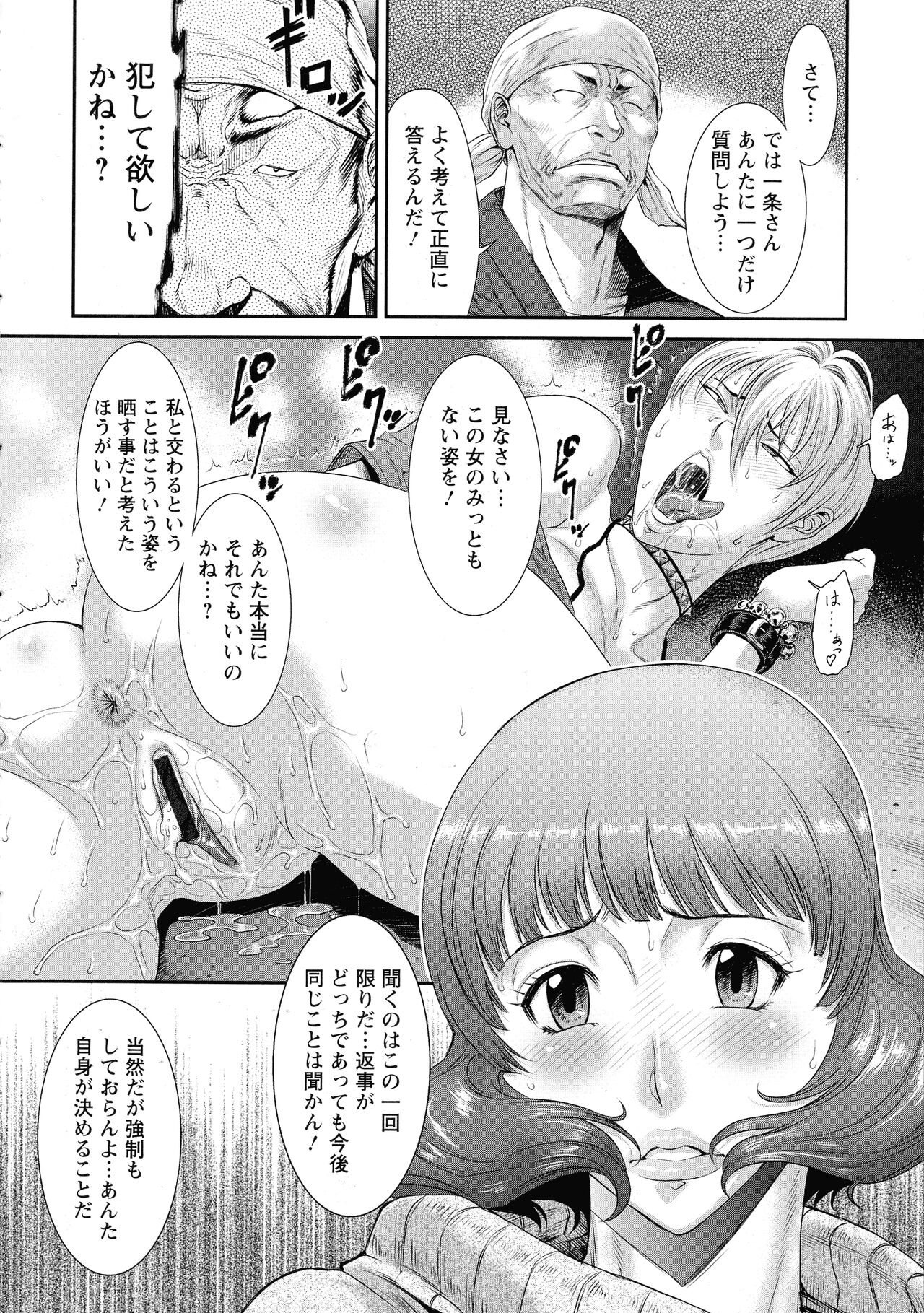 Iregui Ochita Tsuma-tachi - Page 36